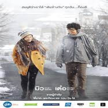 จะเป็นยังไงถ้าอยู่กับเธอได้แค่หนึ่งวันใน แฟนเดย์..แฟนกันแค่วันเดียว