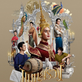 Man Suang (แมนสรวง) หนังไทยฟอร์มยักษ์ที่น่าจับตามอง