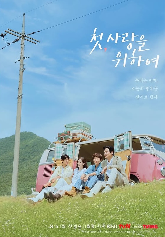 ซีรี่ย์เกาหลี Love Take Two รักบทใหม่ ใจพองโต (2025) ซับไทย