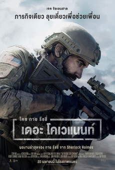 The Covenant เดอะ โคเวแนนท์ (2023) พากย์ไทยโรง