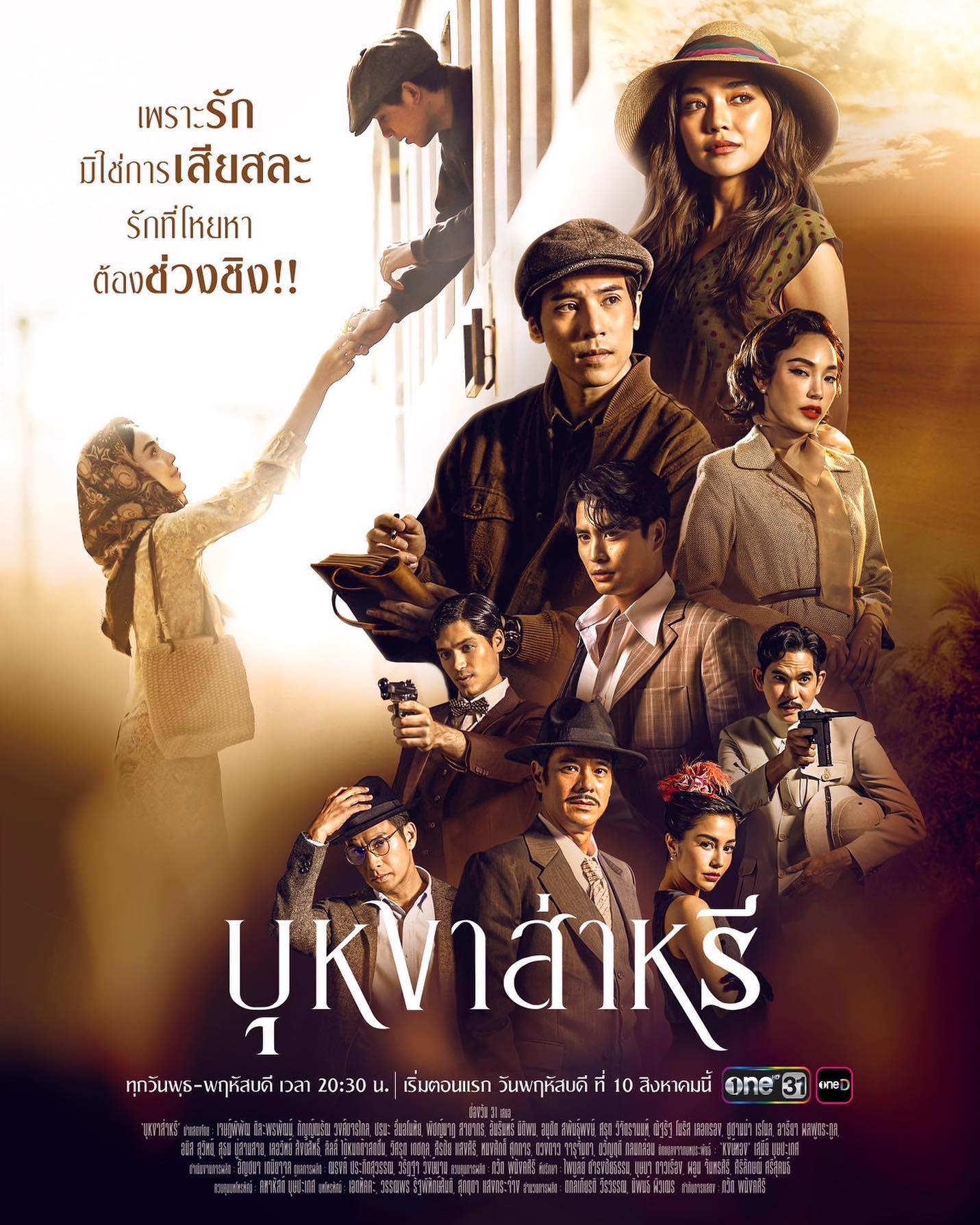 ซีรี่ส์ไทย บุหงาส่าหรี พากษ์ไทย