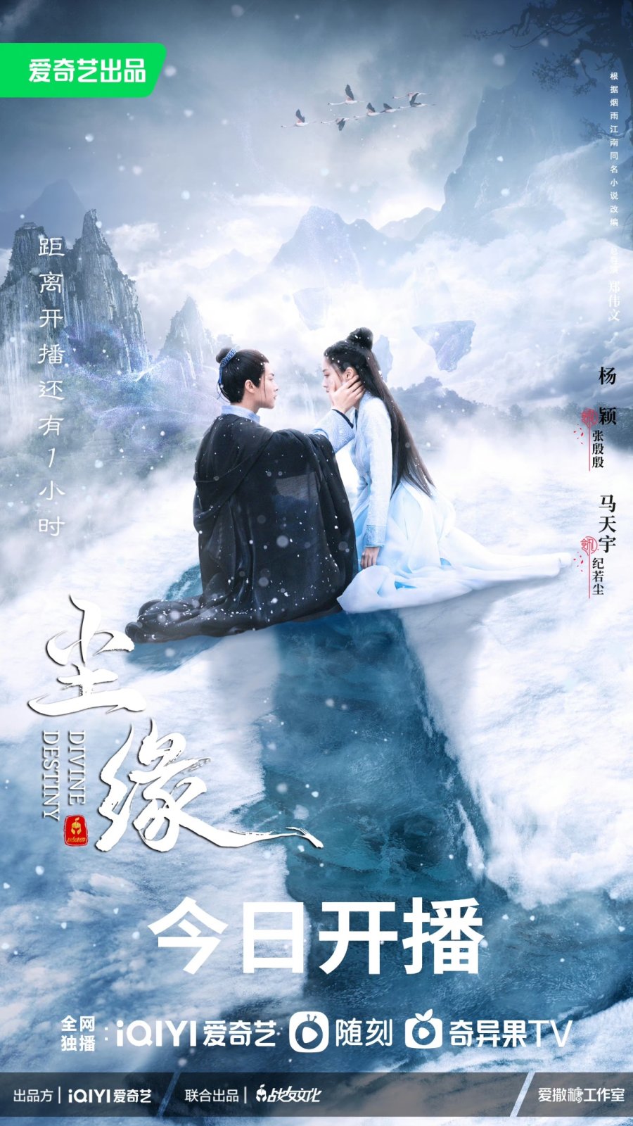 ซีรี่ย์จีน Divine Destiny (2023) พรหมลิขิตรักพันธนาการ ซับไทย