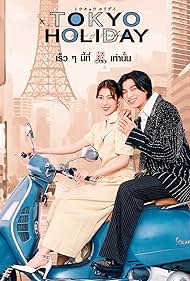 ซีรี่ย์ญี่ปุ่น Tokyo Holiday (2025) โตเกียว ฮอลิเดย์ ซับไทย