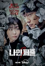 Nine Puzzles (2025) ซับไทย