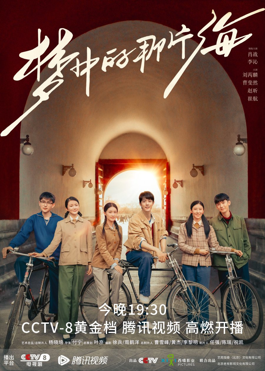 ซีรี่ย์จีน Where Dreams Begin (2023) วันที่ฝันเริ่มต้น ซับไทย (จบ)
