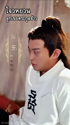ทะลุมิติมาเป็นคุณชายตระกูลโจว รวม EP1-EP67