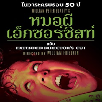 The Exorcist: Believer | หมอผีเอ็กซอร์ซิสต์: ผู้ศรัทธา